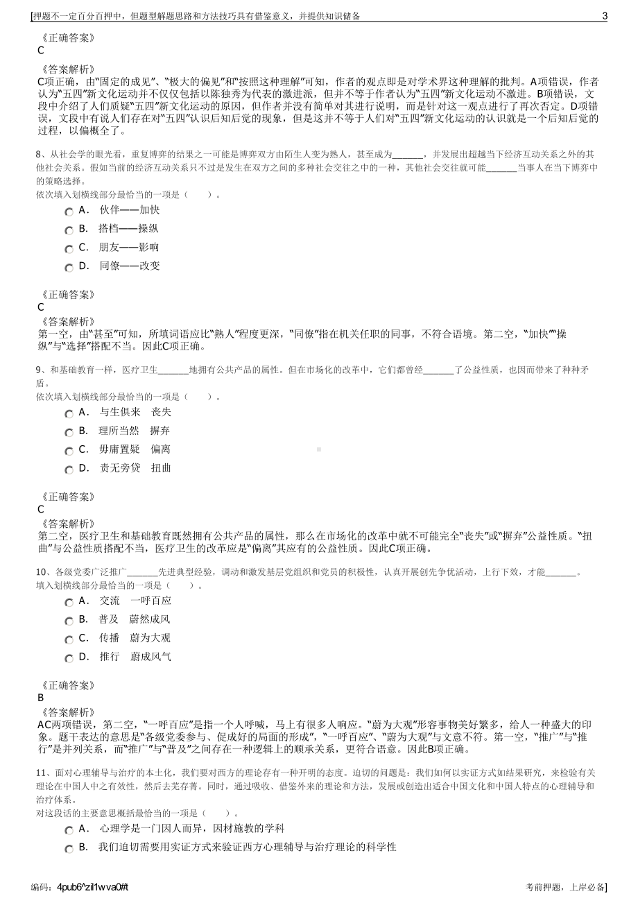 2023年云南买买提汽车销售有限公司招聘笔试冲刺题（带答案解析）.pdf_第3页