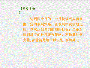 《商务谈判》课件第5章 商务谈判的策略.ppt