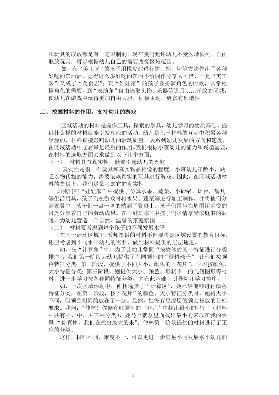 在区域活动中为幼儿提供支持性的游戏环境.doc_第2页