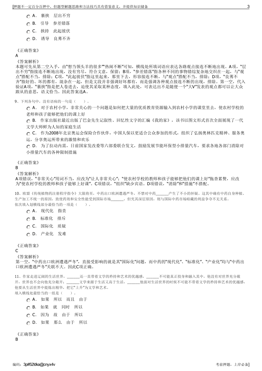 2023年北京公交集团第七客运分公司招聘笔试冲刺题（带答案解析）.pdf_第3页