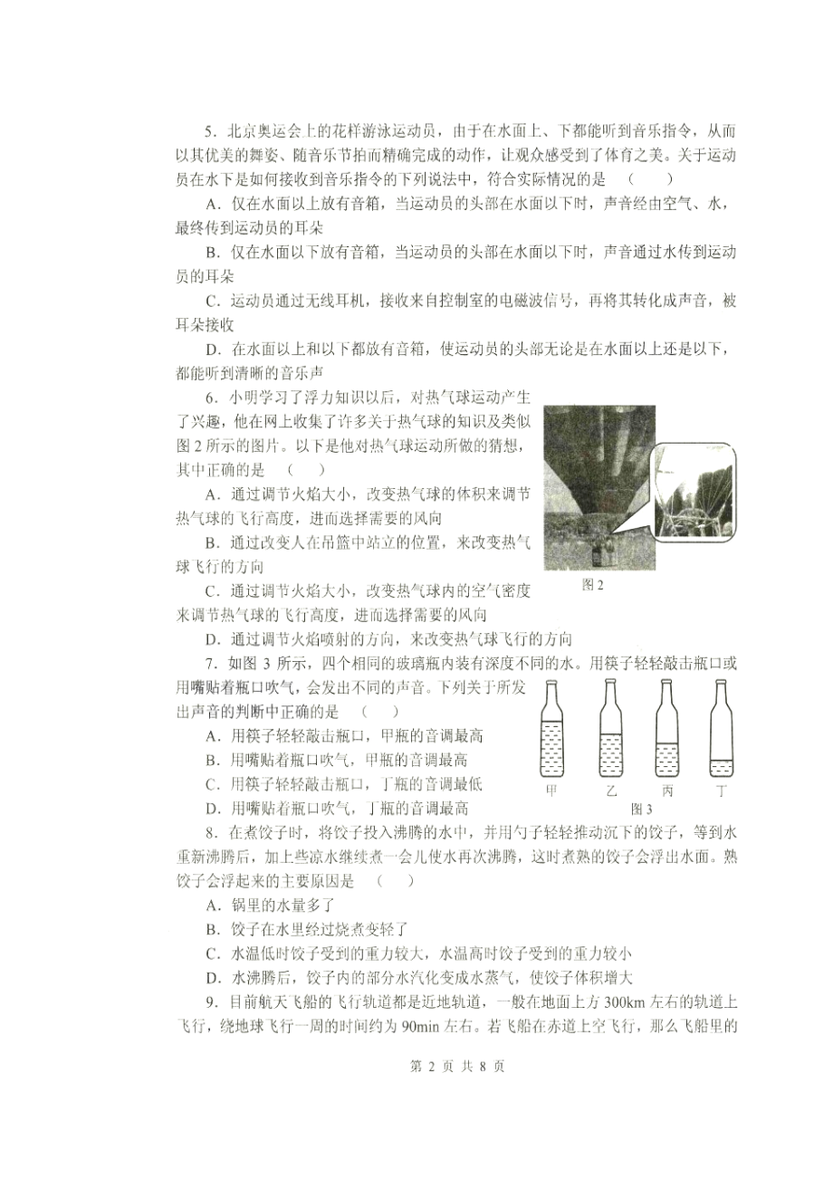 2012年第二十二届全国初中应用物理知识竞赛试题及答案(扫描版).doc_第2页