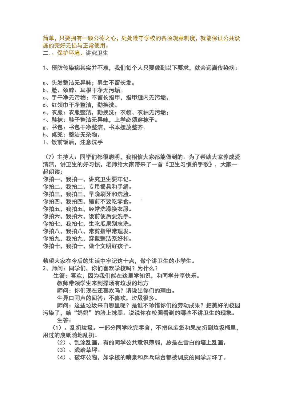 爱护环境讲究卫生班会教案.doc_第2页