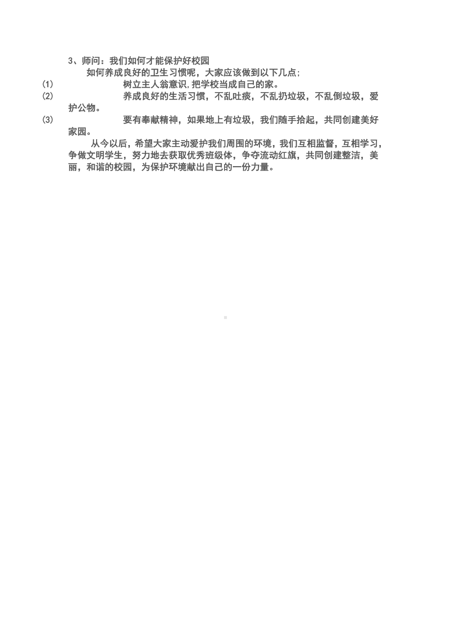 爱护环境讲究卫生班会教案.doc_第3页