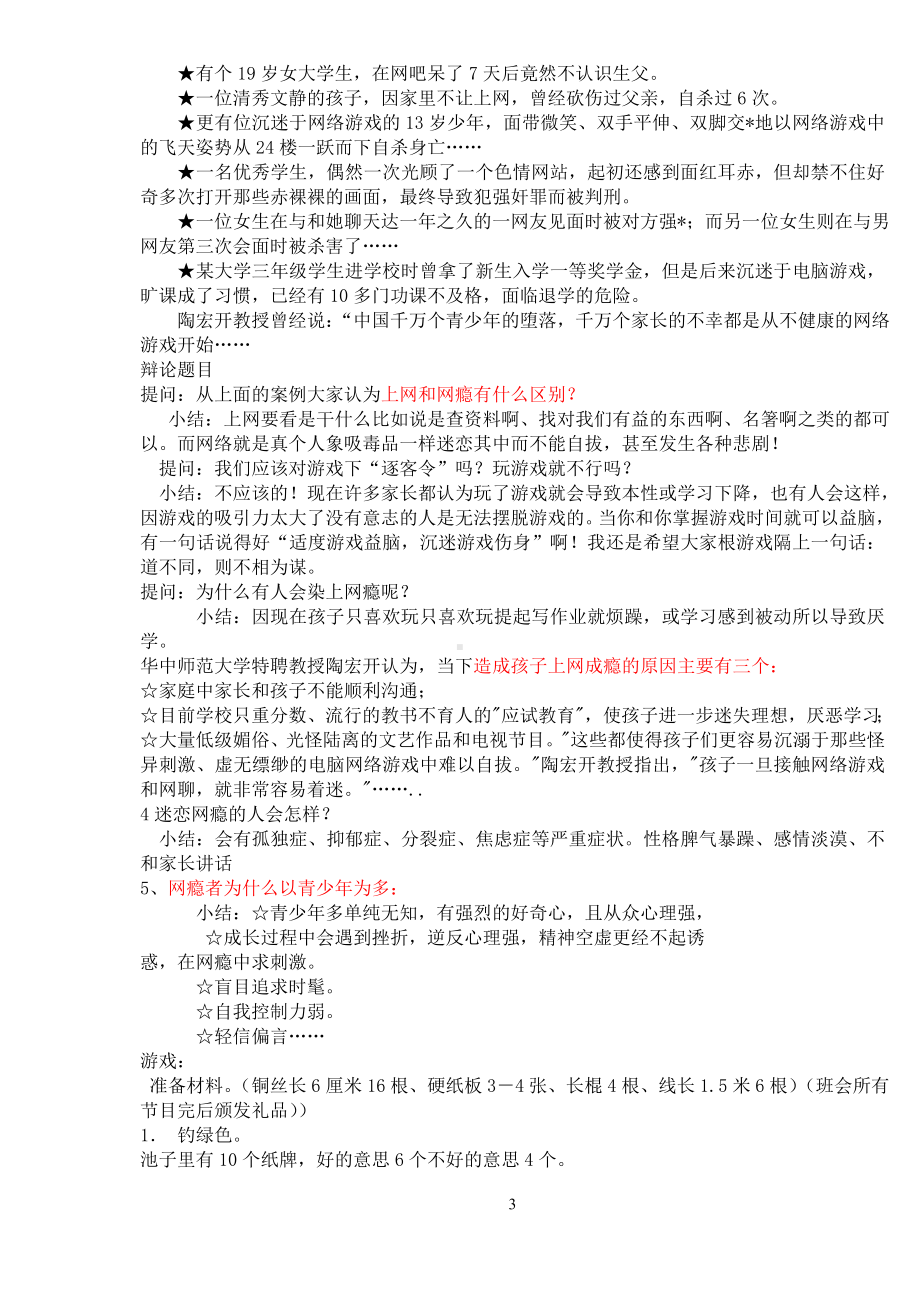 网瘾的危害心理主题班会.doc_第3页