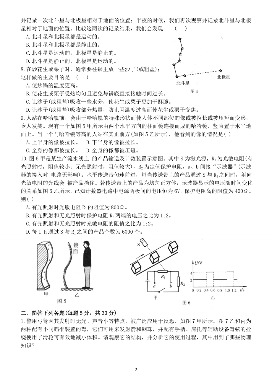 2011年全国初中物理竞赛.doc_第2页