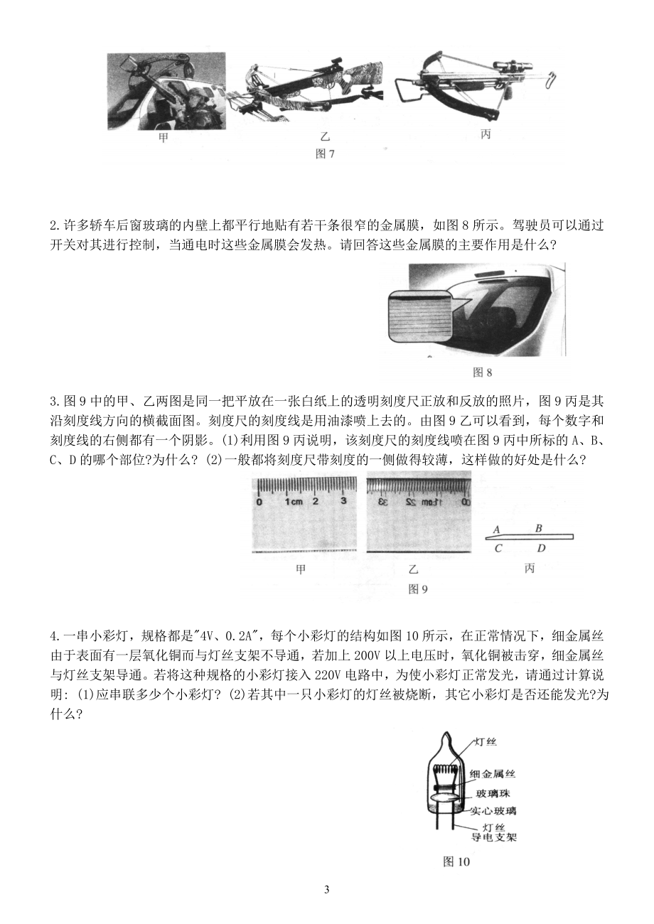 2011年全国初中物理竞赛.doc_第3页