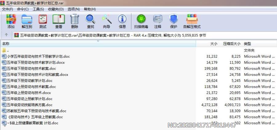 五年级劳动课教案+教学计划汇总.rar