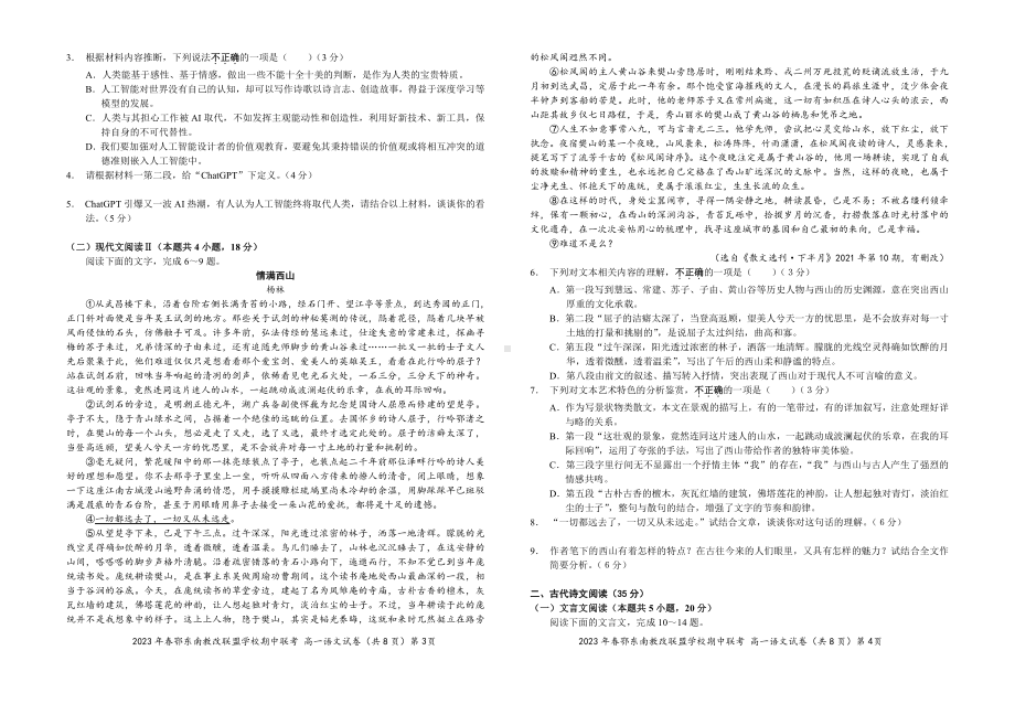 鄂东南示范高中2022-2023高一下学期语文期中试卷+答案.pdf_第2页