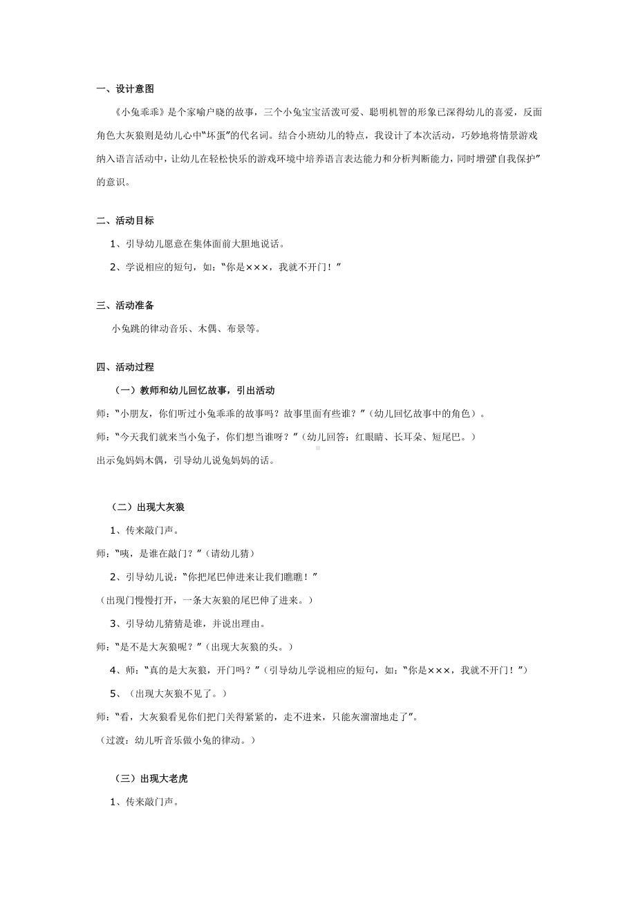 幼儿园小班故事教案优质课：小兔乖乖.doc_第1页