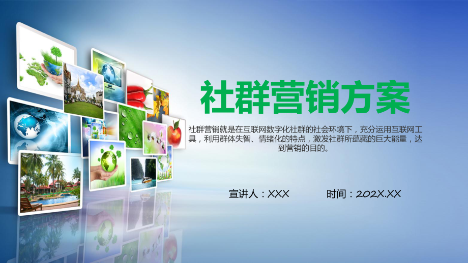 绿黄社群营销实战方案培训教育专题（ppt）.pptx_第1页