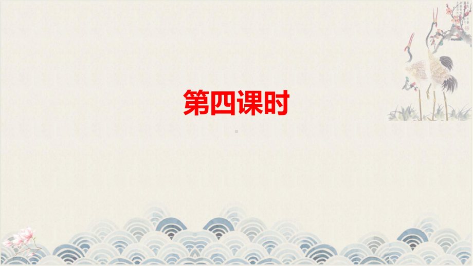 《2023高考语文最后百天复习攻略》第四课时 PPT.pptx_第2页