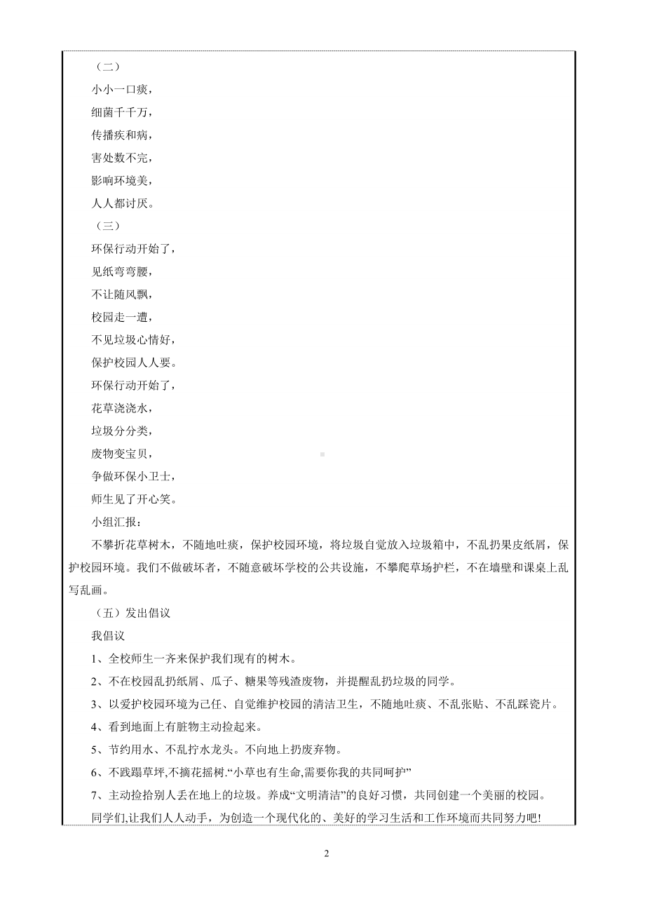 校荣我荣成长从爱校开始主题班会.doc_第2页