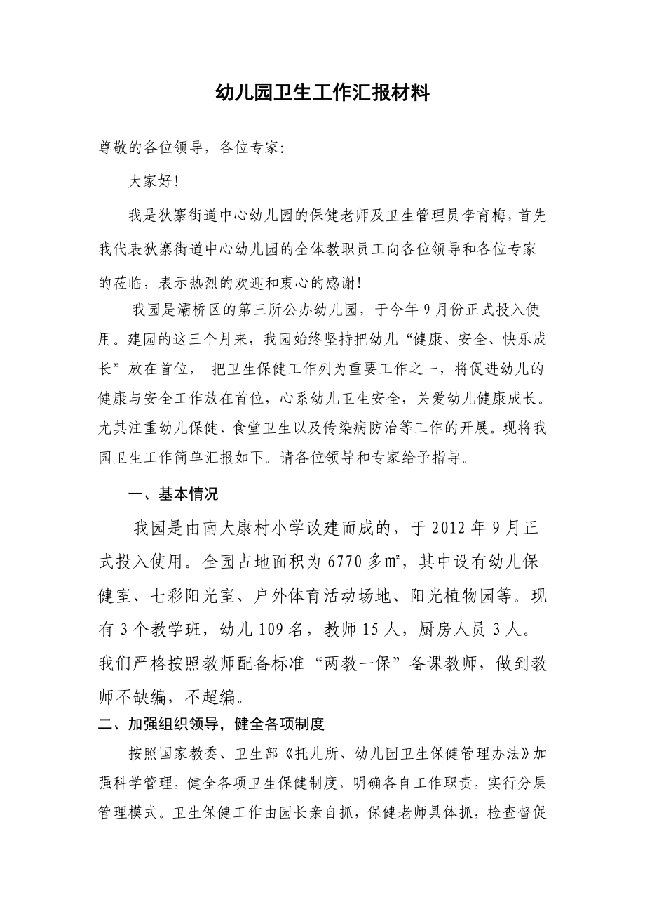 中心幼儿园卫生检查汇报材料[1].doc_第2页