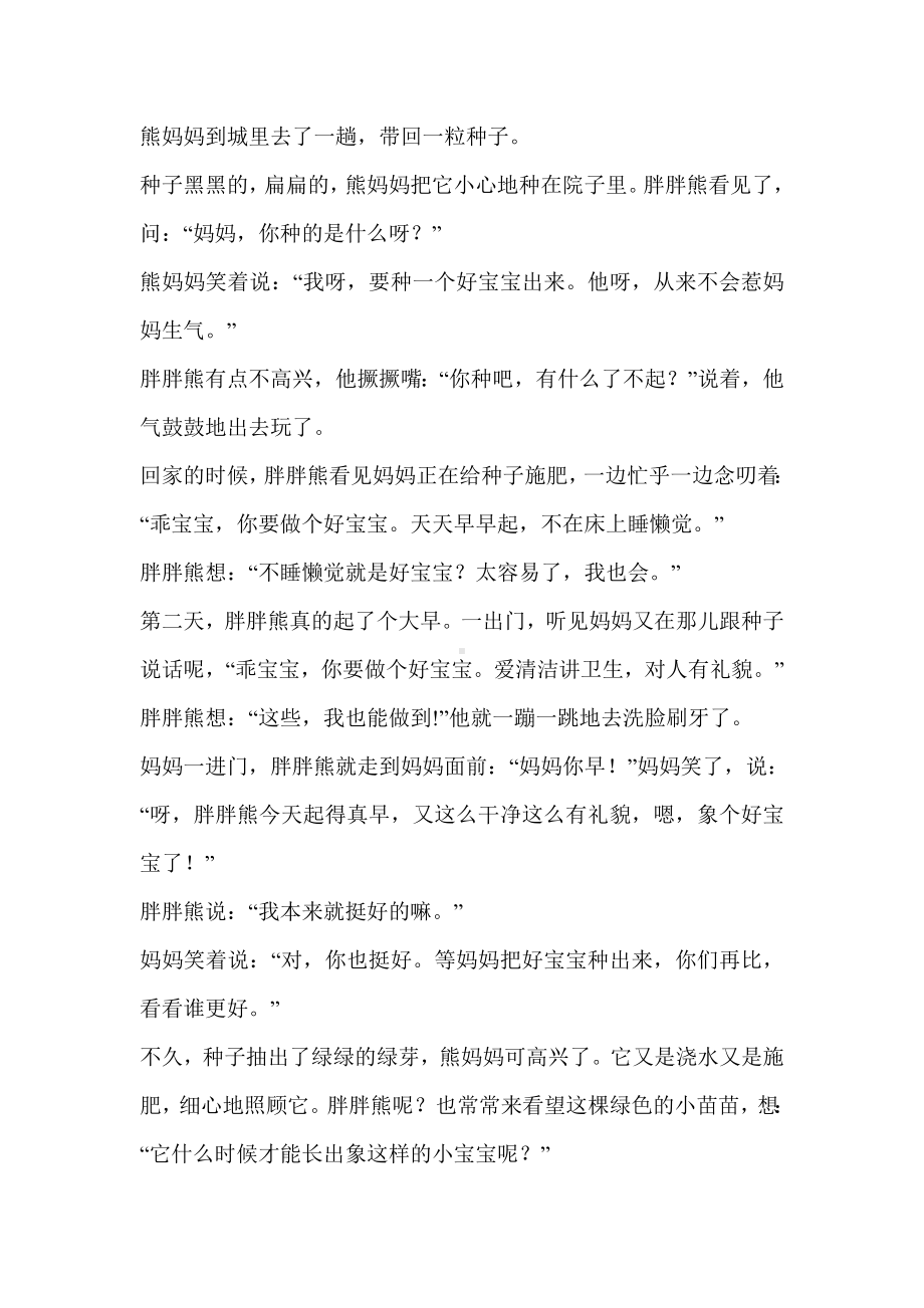 适合小班幼儿听的故事.doc_第1页