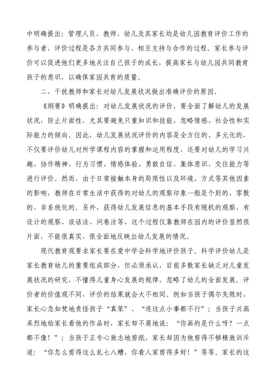 “家园共育与幼儿发展评价一体化”的思考.doc_第3页