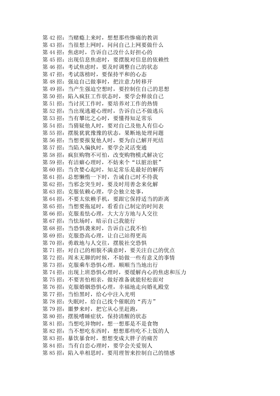 心理调节100招.doc_第2页