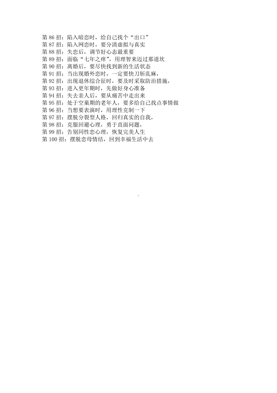 心理调节100招.doc_第3页