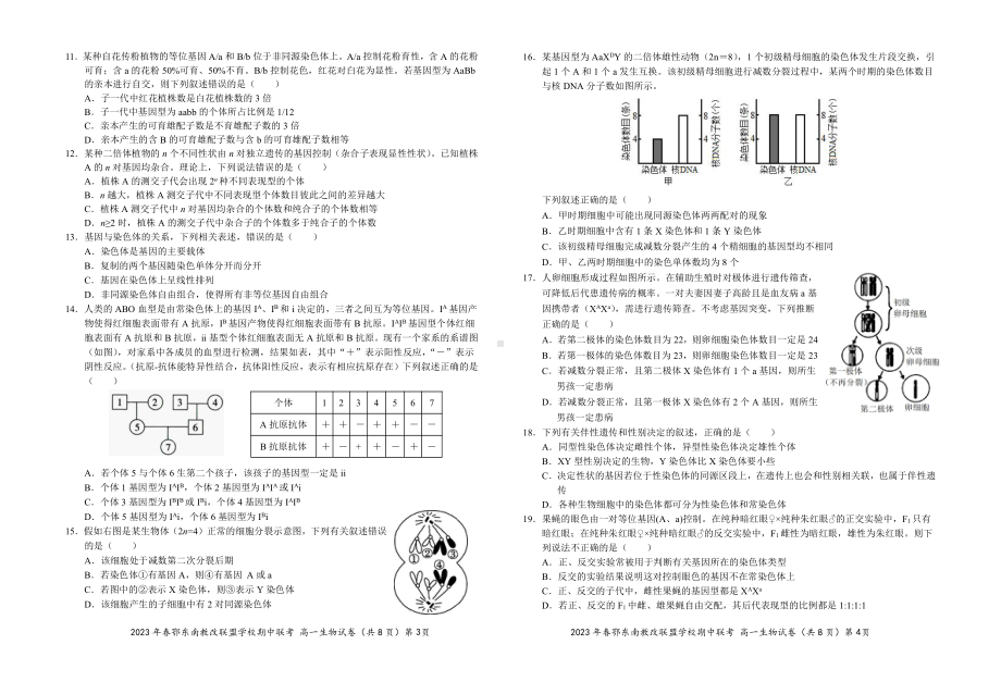 鄂东南示范高中2022-2023高一下学期生物期中试卷+答案.pdf_第2页