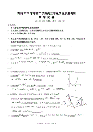 青浦2022学年第二学期高三年级学业质量调研数学试卷.docx