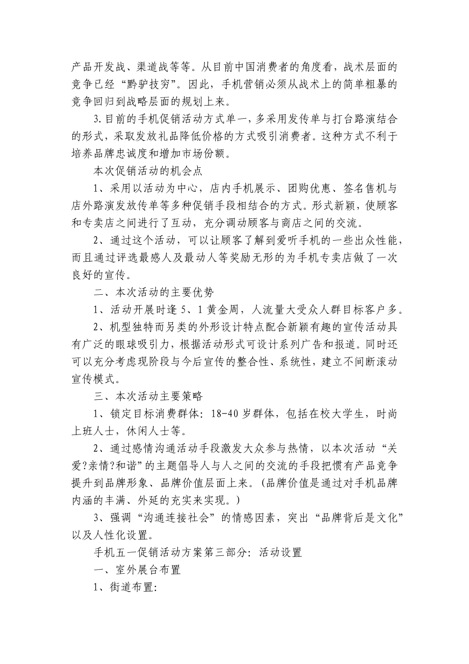 手机店活动方案手机促销方案（精选3篇）.docx_第2页