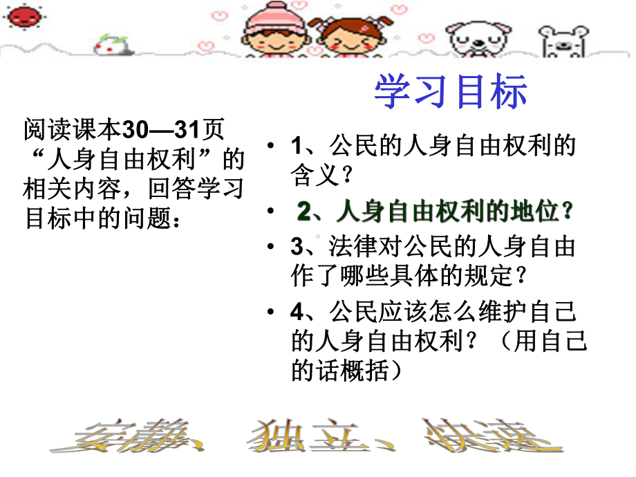 6、1维护人身权利.ppt_第3页