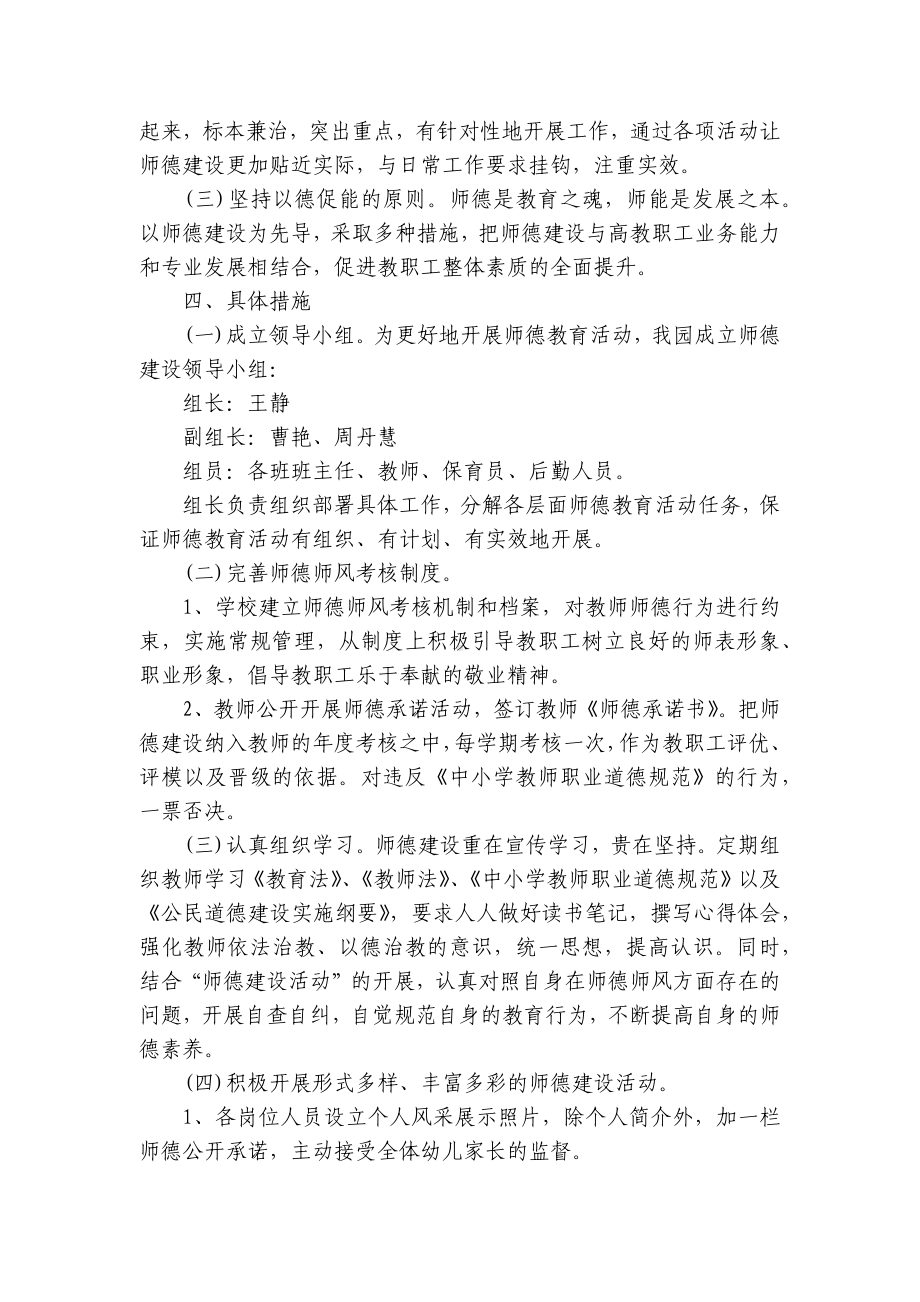 师德师风建设活动方案（精选5篇）.docx_第2页