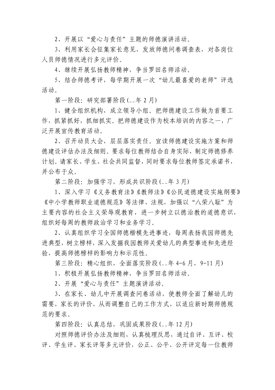 师德师风建设活动方案（精选5篇）.docx_第3页