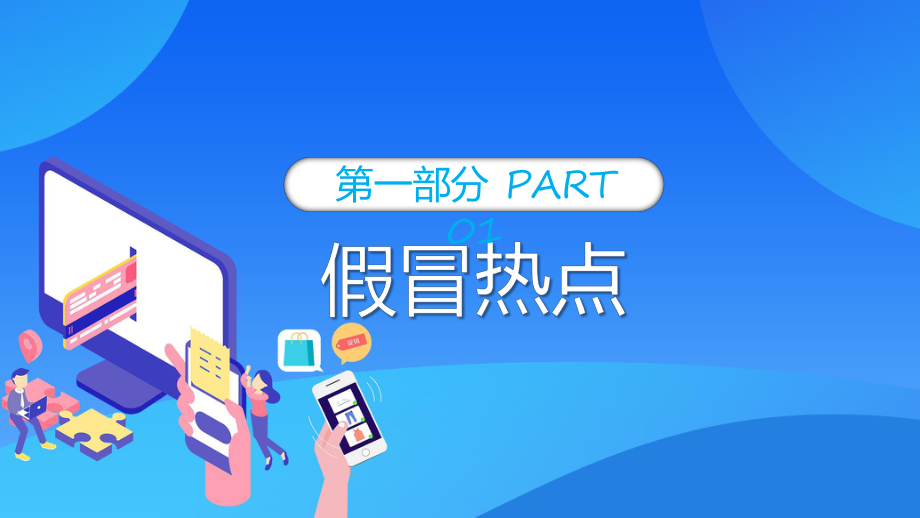 蓝色卡通风学生网络安全教育教育专题（ppt）.pptx_第3页