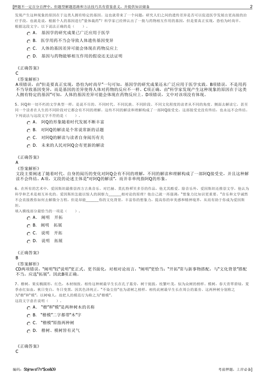 2023年广东佛山市南海区粮油总公司招聘笔试冲刺题（带答案解析）.pdf_第2页