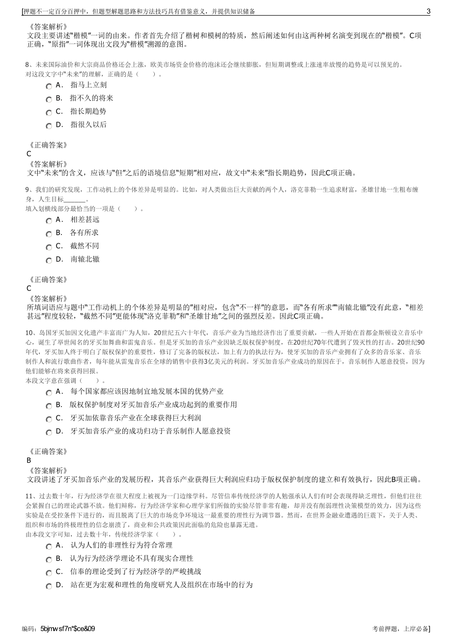 2023年广东佛山市南海区粮油总公司招聘笔试冲刺题（带答案解析）.pdf_第3页