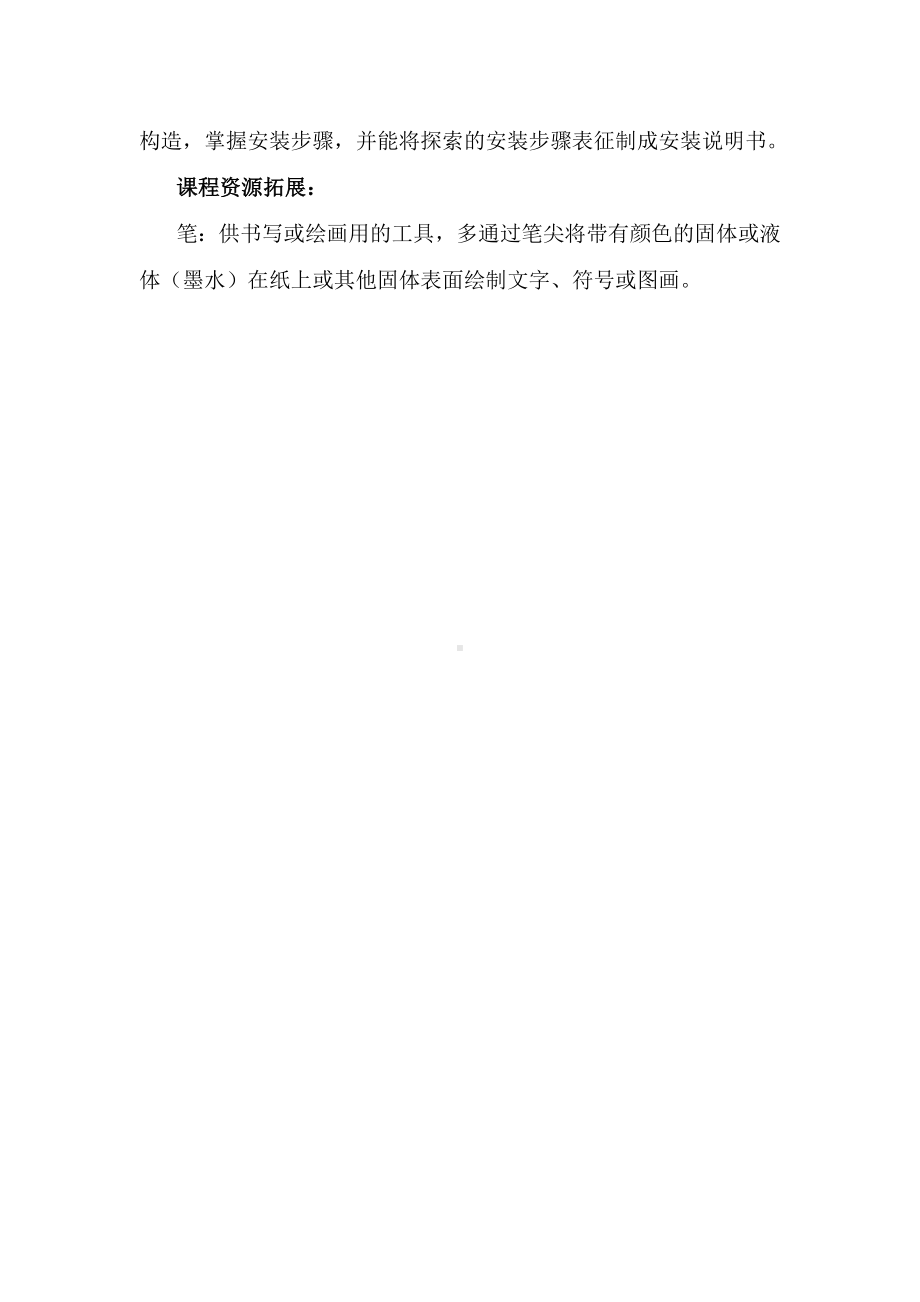 大班科学《各种各样的笔》教学设计.docx_第3页