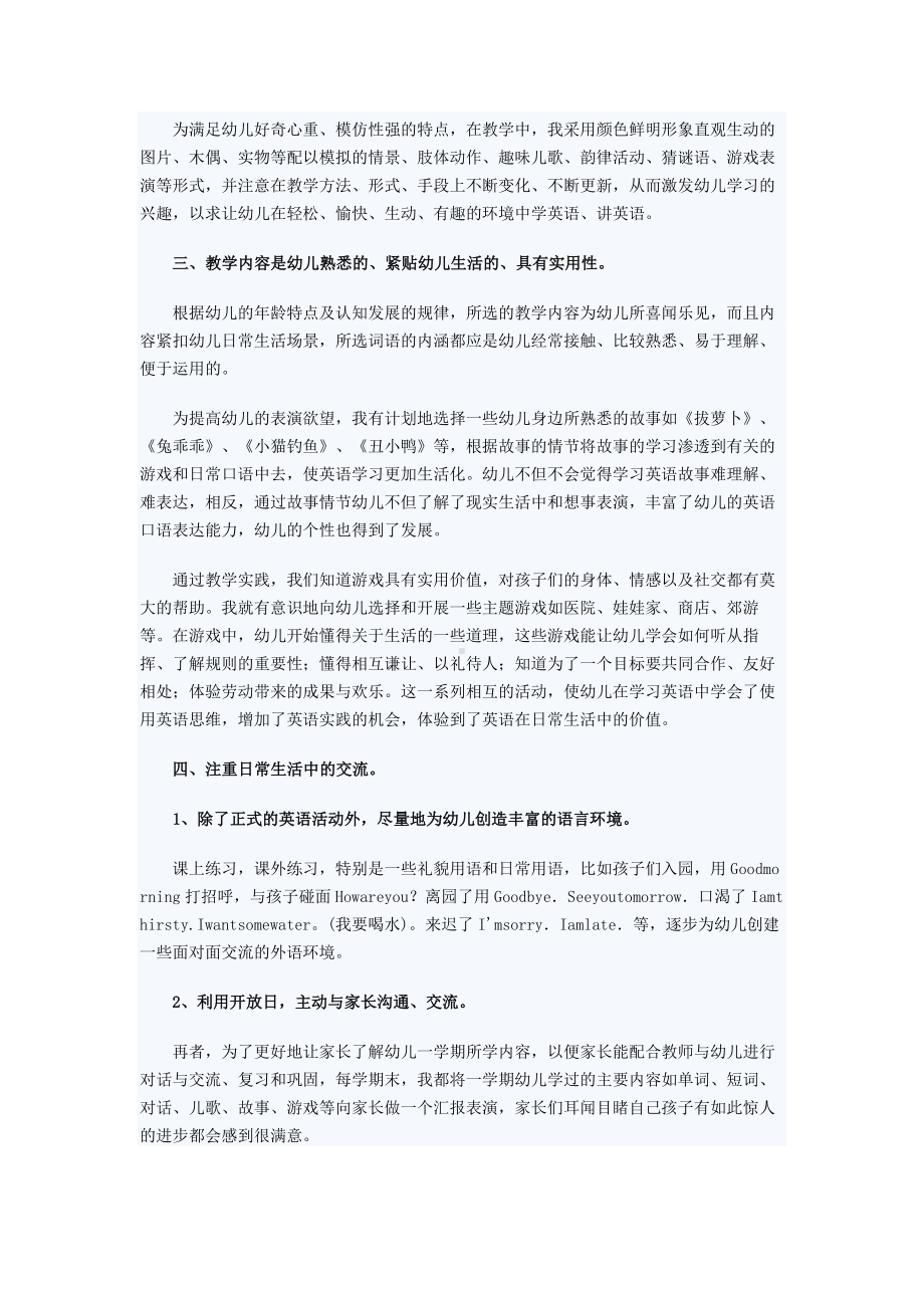 如何更有效地开展幼儿英语教学活动.doc_第2页