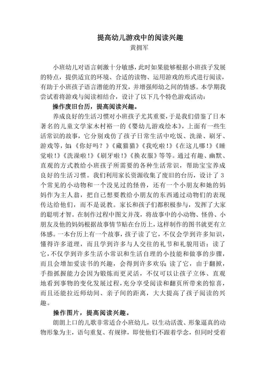 提高幼儿游戏中的阅读兴趣.doc_第1页