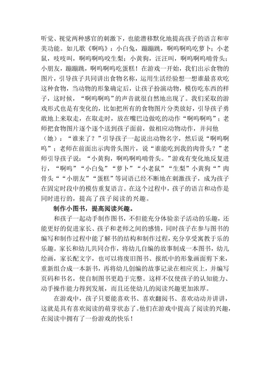 提高幼儿游戏中的阅读兴趣.doc_第2页