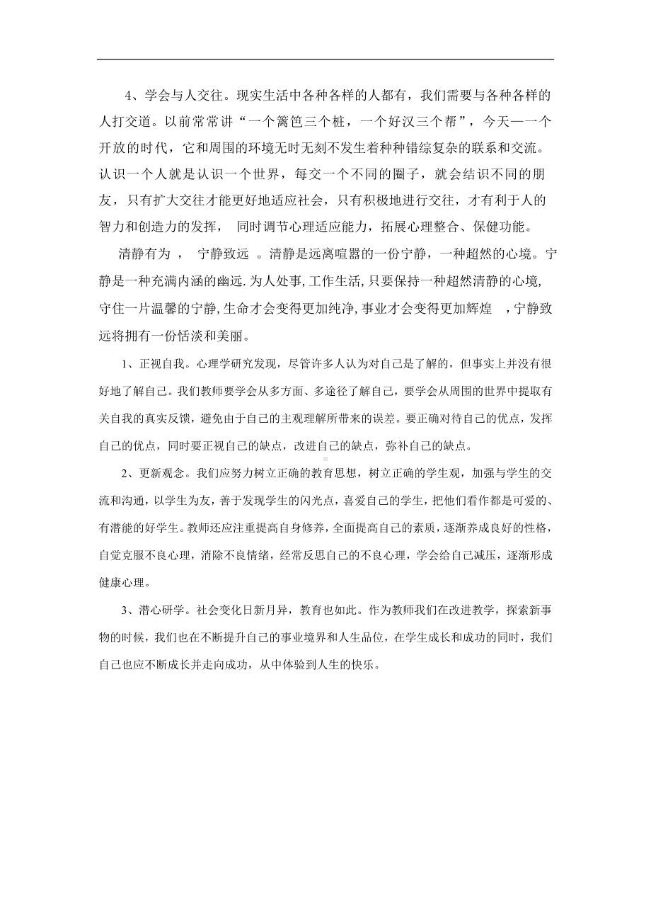 缓释教师心理压力的策略.doc_第2页