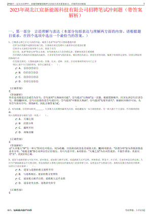 2023年湖北江宸新能源科技有限公司招聘笔试冲刺题（带答案解析）.pdf