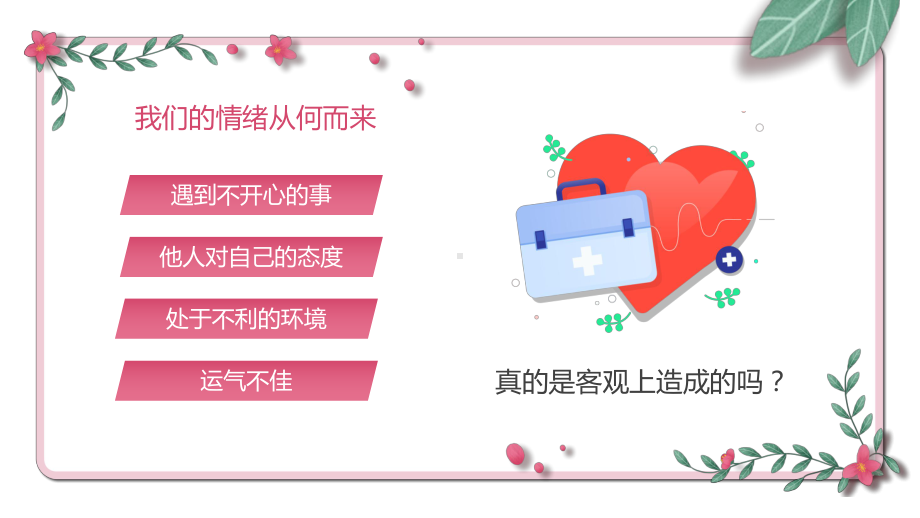 粉色简约合理情绪疗法宣传教育专题（ppt）.pptx_第2页