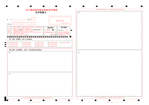 2023辽宁省沈阳市中考化学答题卡w.pdf