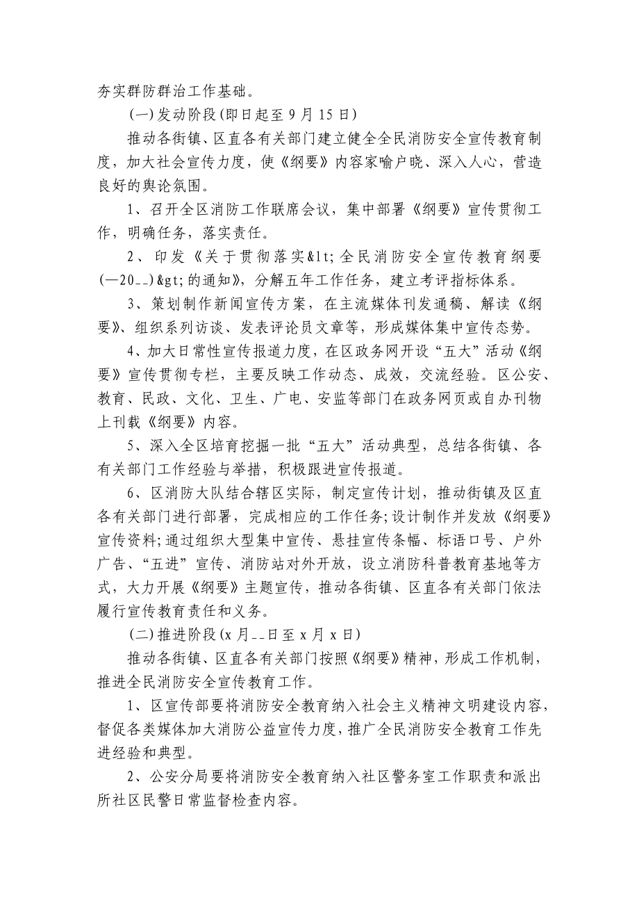 防火宣传教育活动方案（精选6篇）.docx_第2页