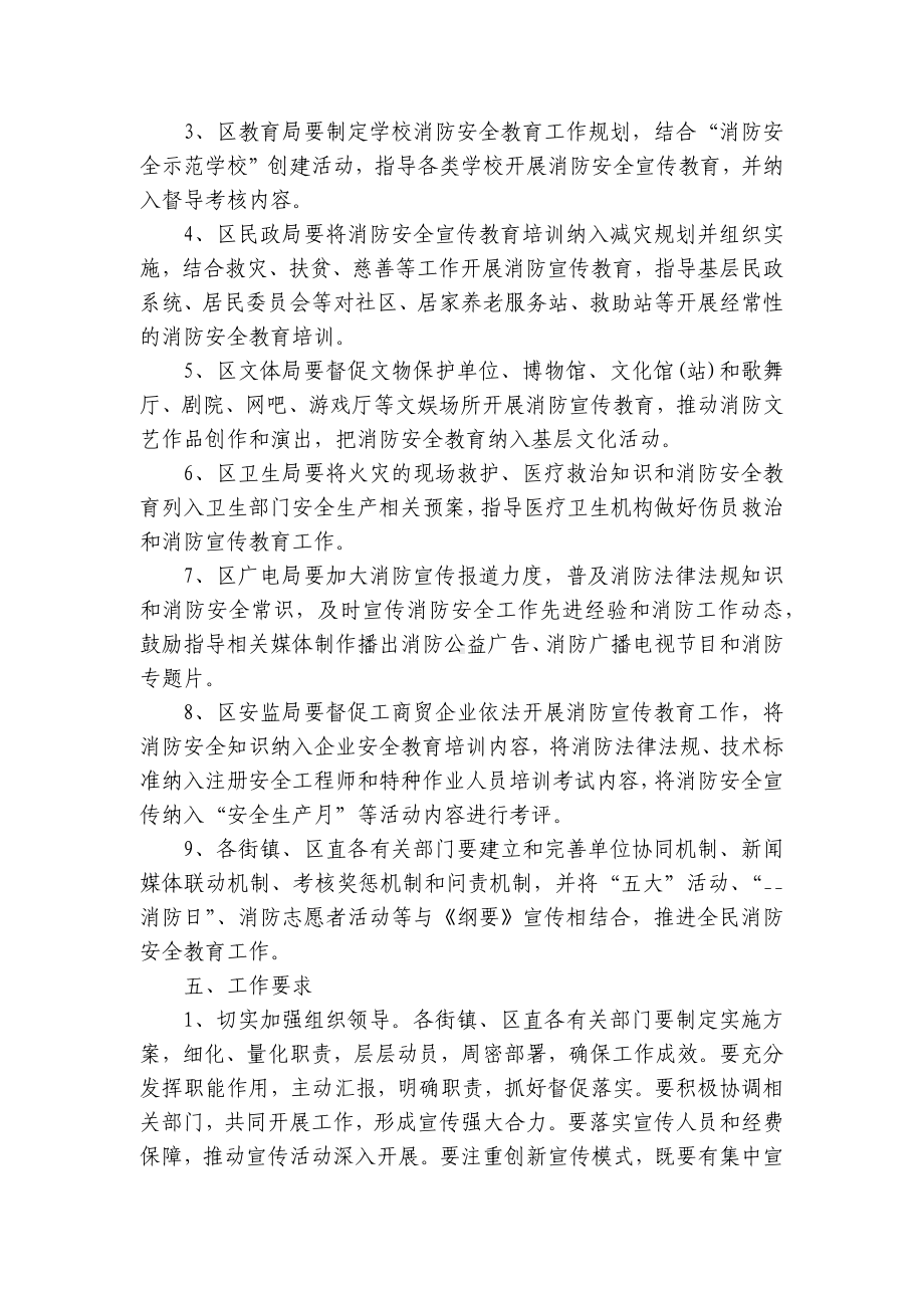 防火宣传教育活动方案（精选6篇）.docx_第3页