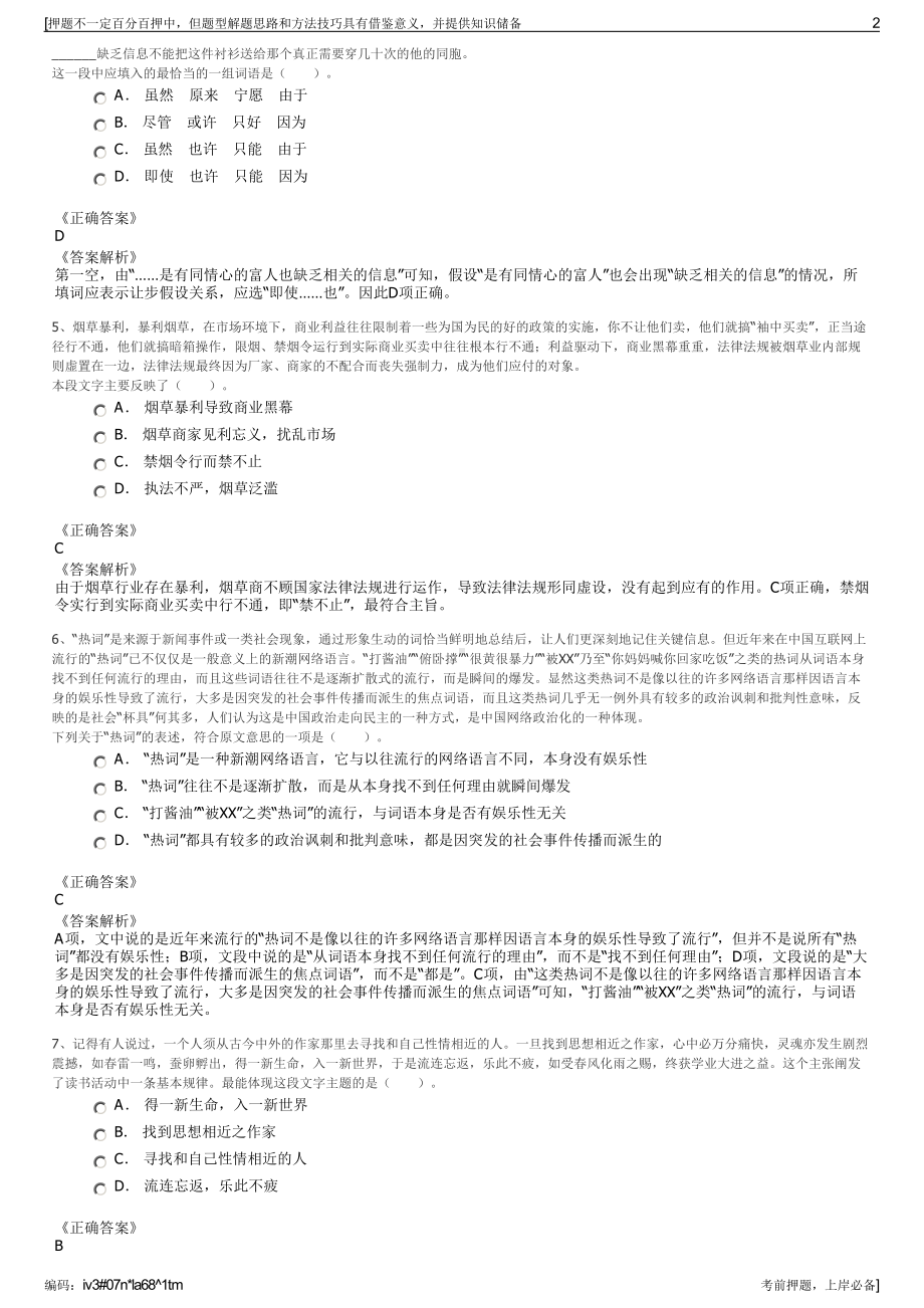 2023年山东宁津县财金发展有限公司招聘笔试冲刺题（带答案解析）.pdf_第2页