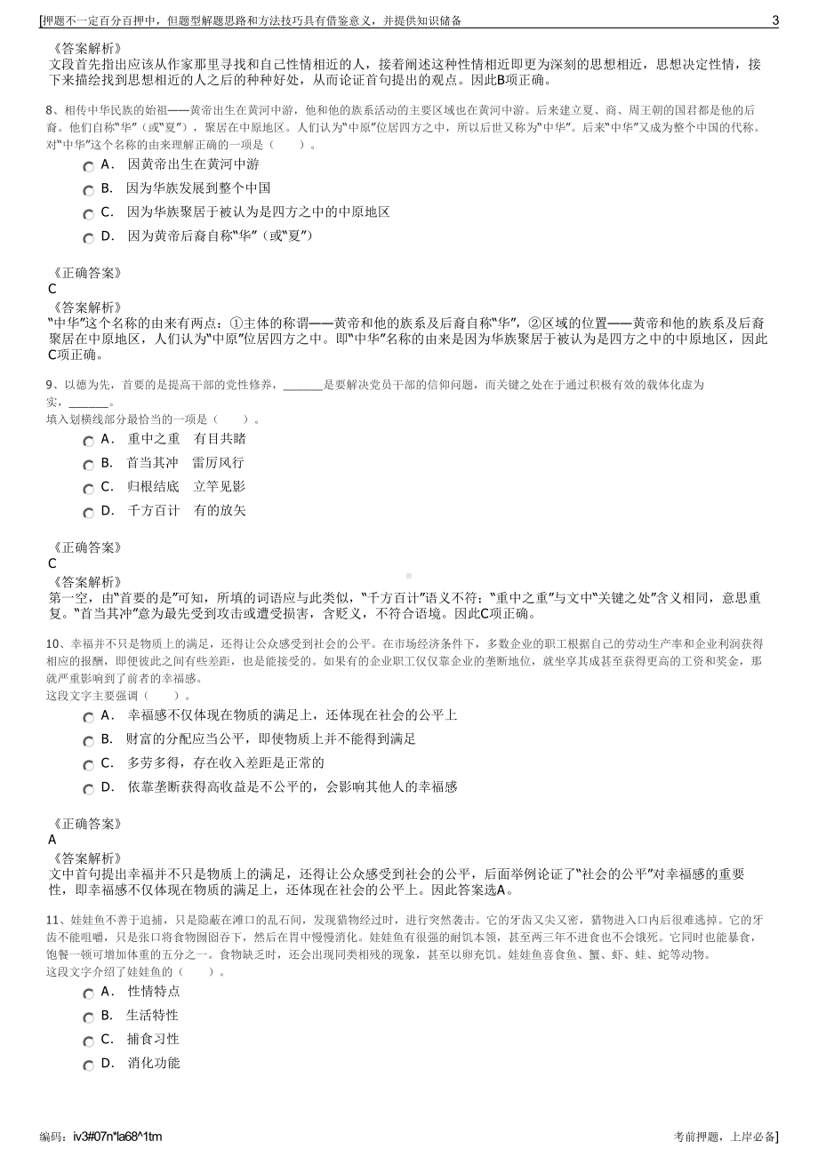 2023年山东宁津县财金发展有限公司招聘笔试冲刺题（带答案解析）.pdf_第3页