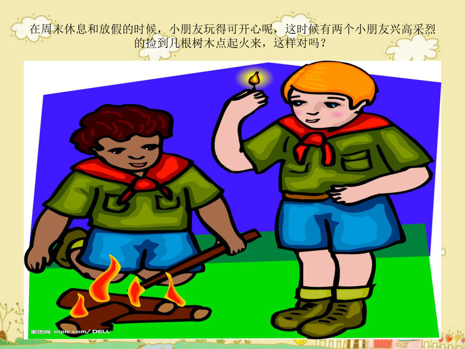 遇到危险怎么办--幼儿-儿童安全意识教育.ppt_第3页