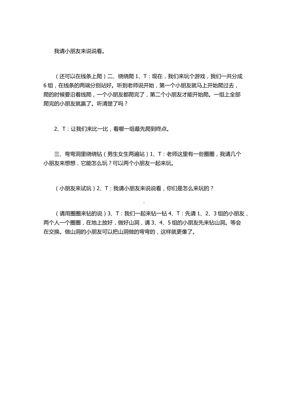 幼儿园中班体育活动：纸箱弯弯绕.docx_第2页