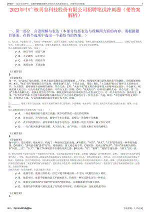 2023年中广核贝谷科技股份有限公司招聘笔试冲刺题（带答案解析）.pdf