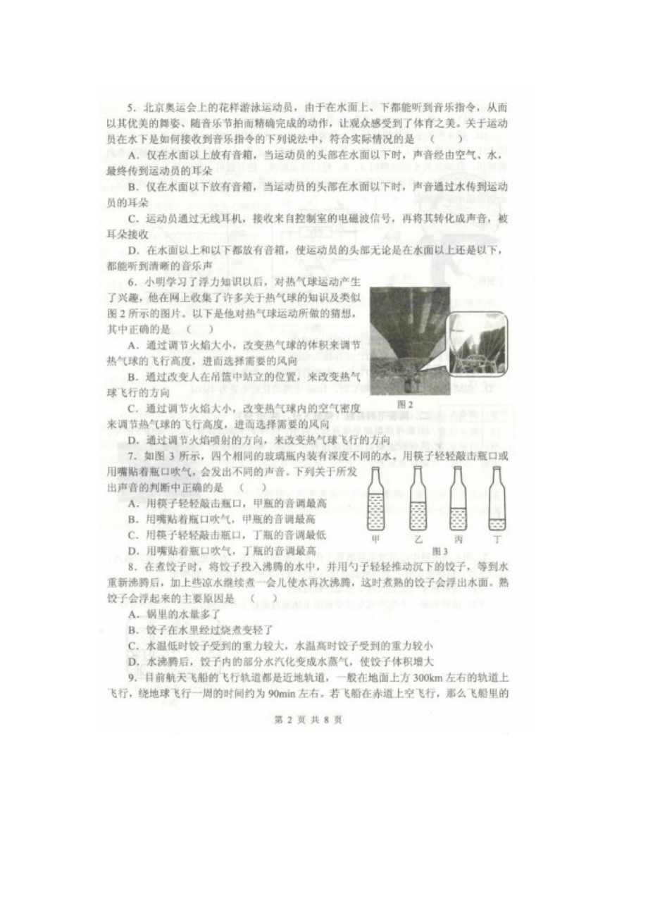 2012年二十二届全国初中应用物理竞赛试卷及答案.doc_第2页