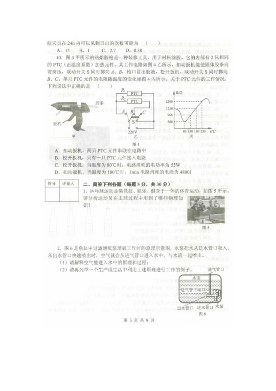 2012年二十二届全国初中应用物理竞赛试卷及答案.doc_第3页