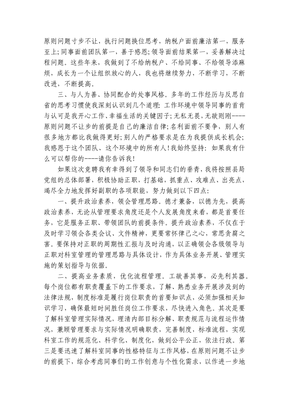 税务竞争上岗优秀主题演讲讲话发言稿参考范文（精选6篇）-5.docx_第2页