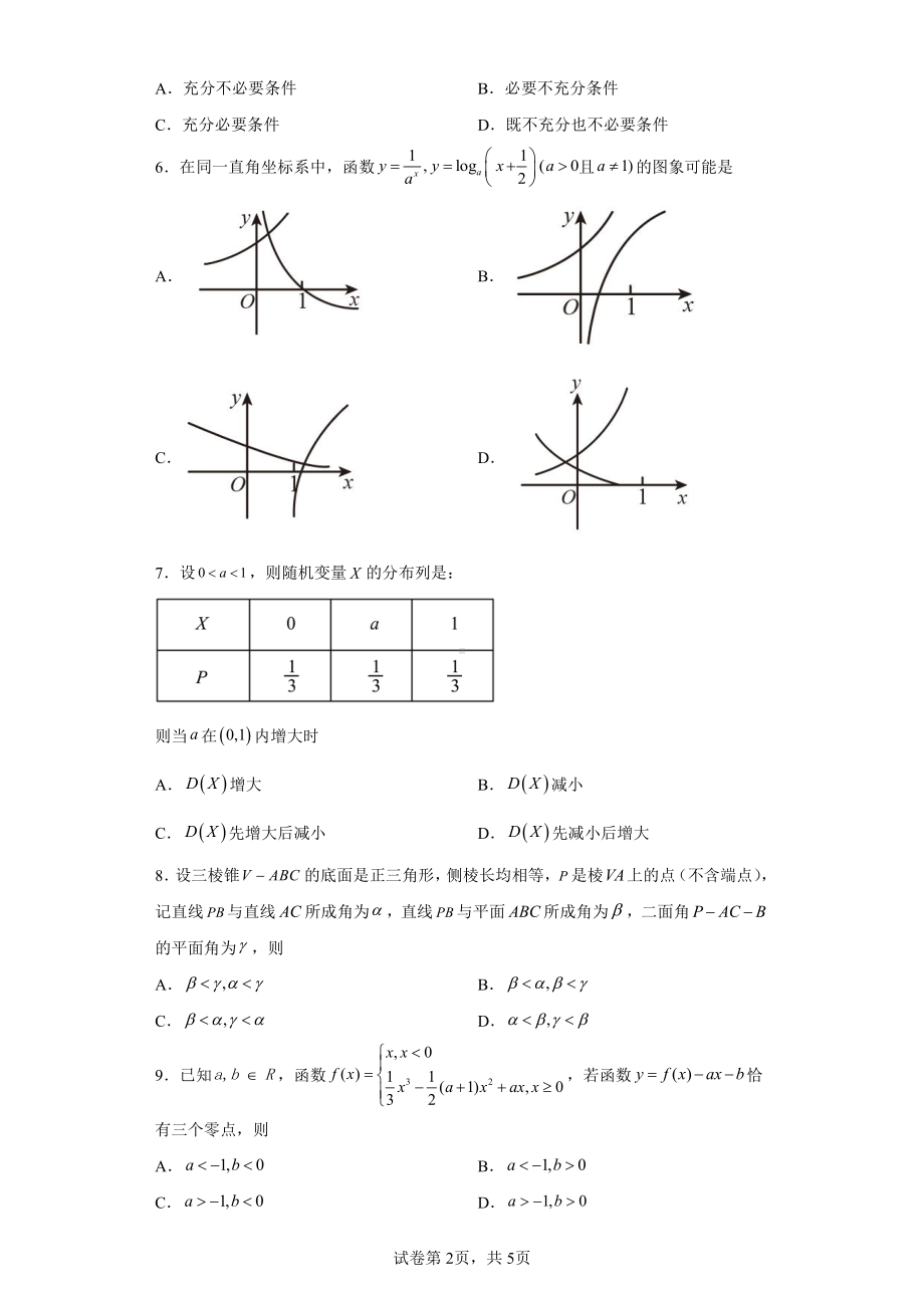 2019年浙江省高考数学试卷.pdf_第2页