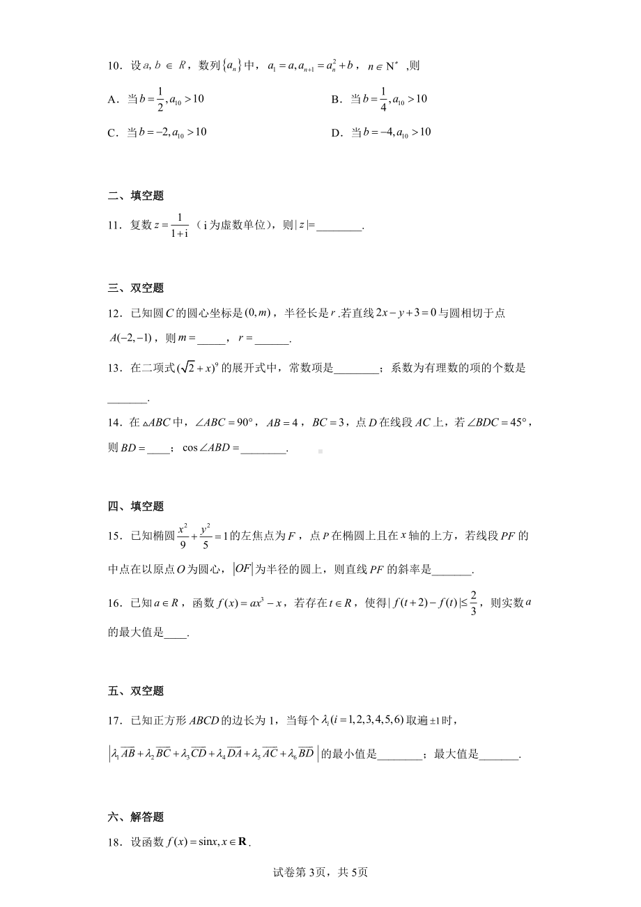 2019年浙江省高考数学试卷.pdf_第3页